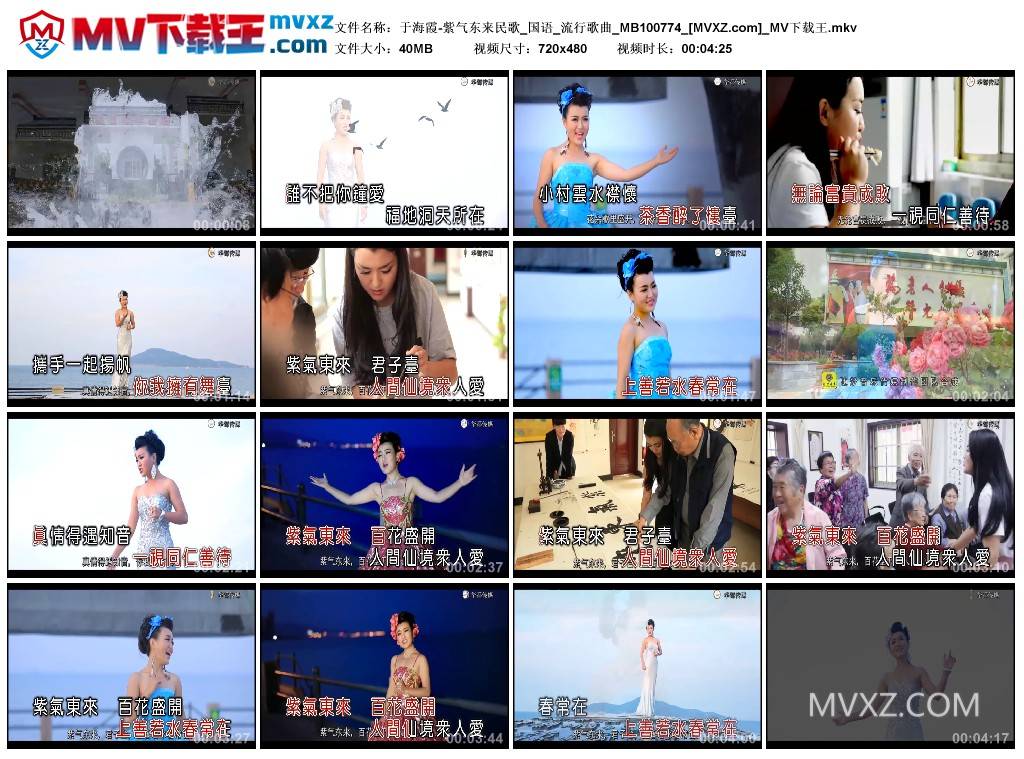于海霞-紫气东来民歌_国语_流行歌曲_MB100774